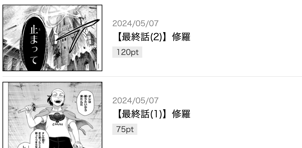 異修羅 新魔王戦争 最終話 漫画アプリ