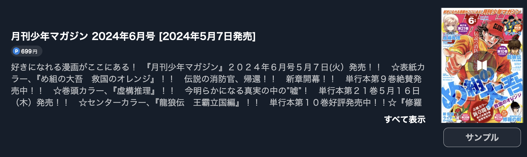 異修羅 新魔王戦争 最終話 週刊誌