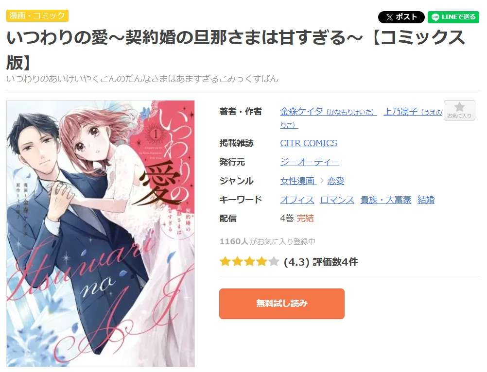 いつわりの愛 全巻 まんが王国