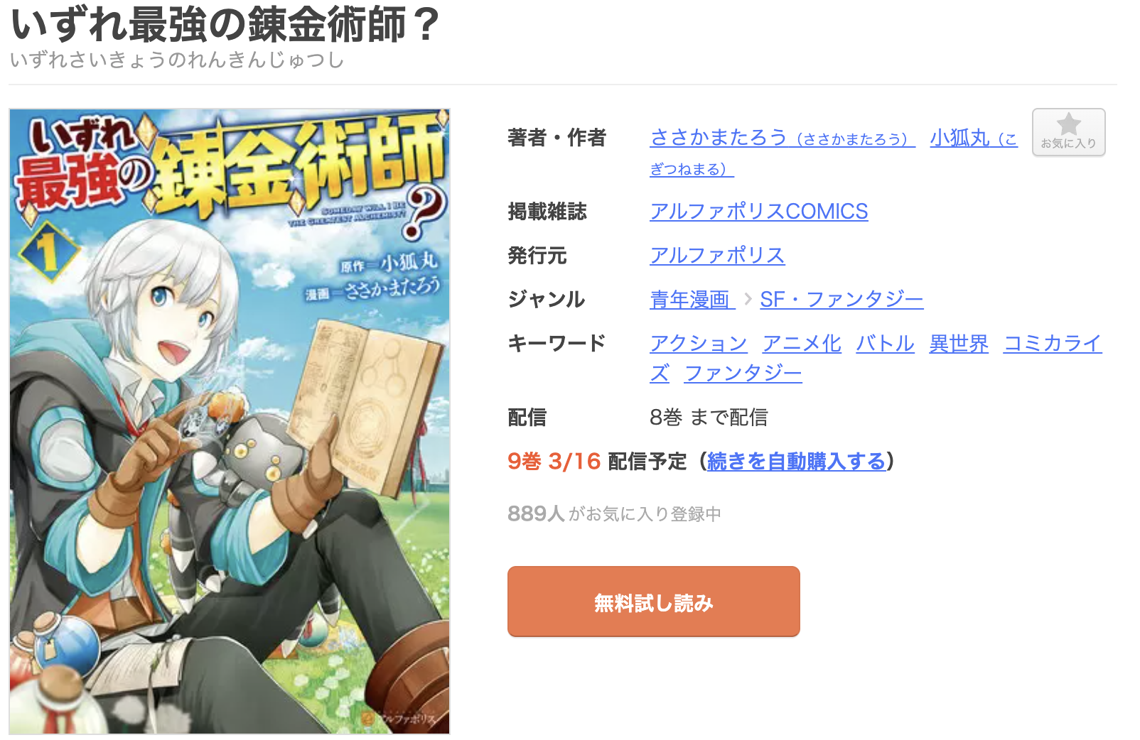 いずれ最強の錬金術師？ 全巻 まんが王国