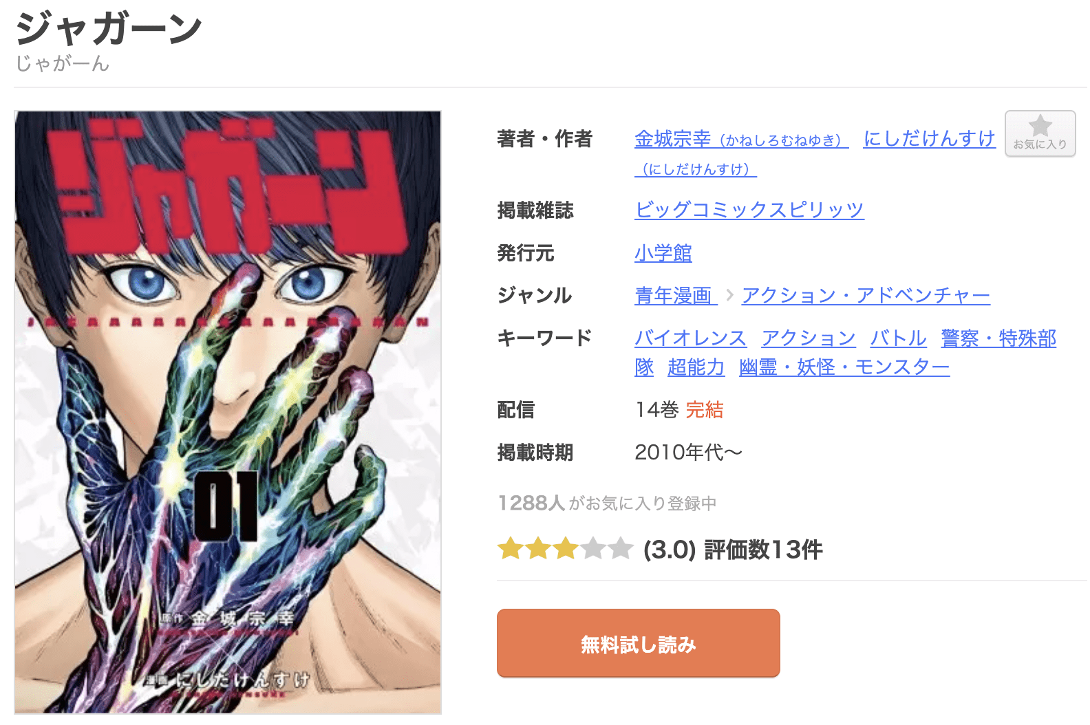 ジャガーン 全巻 まんが王国