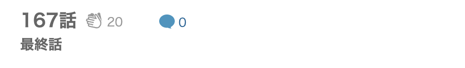 ジャガーン 最終話 漫画アプリ