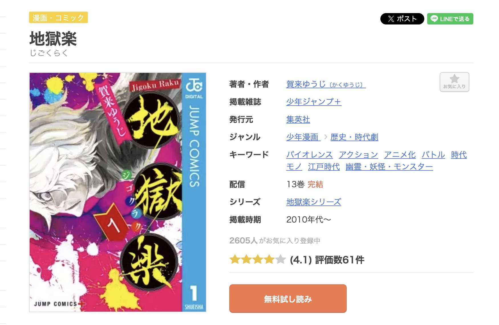 地獄楽 全巻 まんが王国