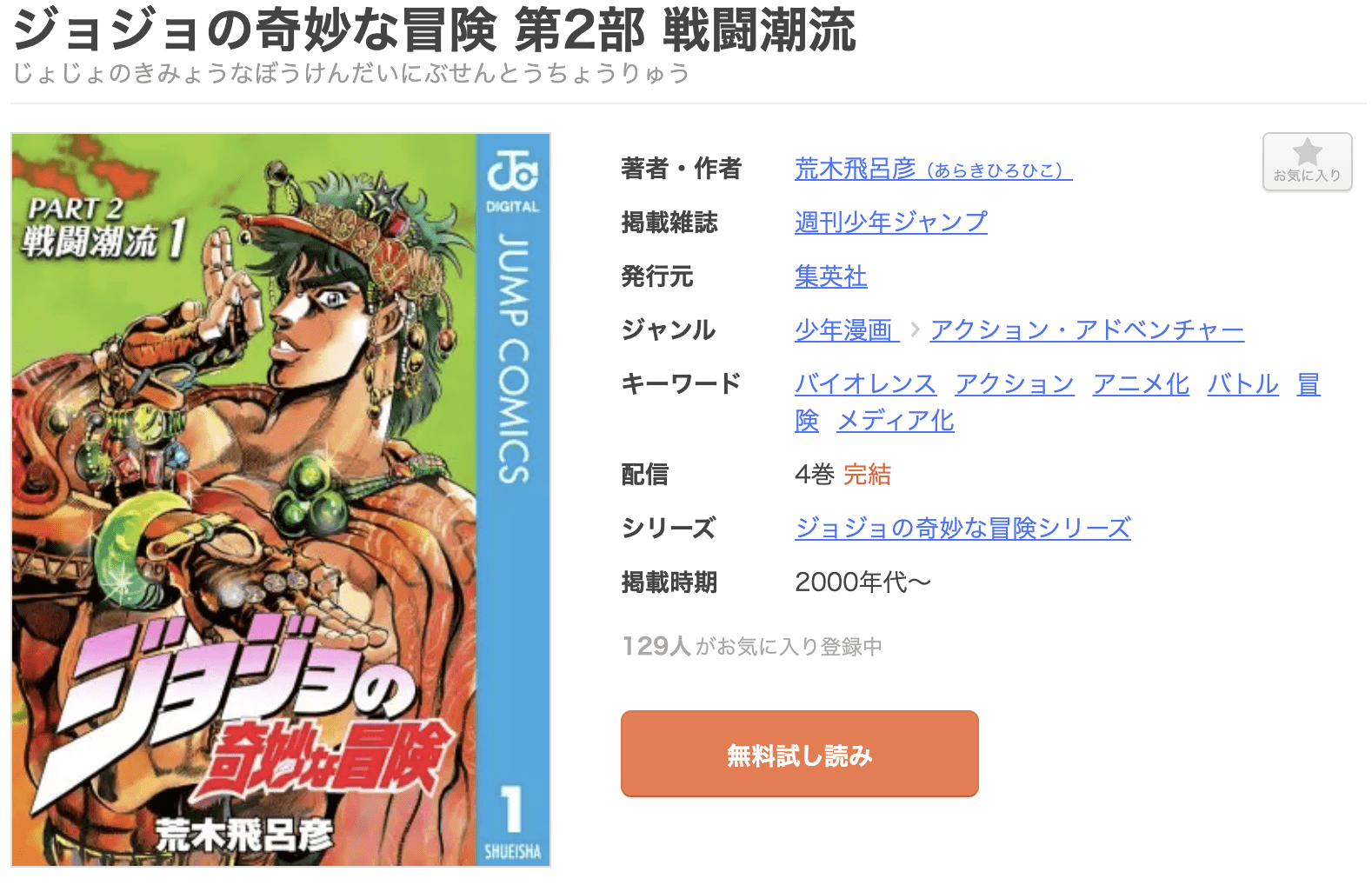 ジョジョの奇妙な冒険 第2部 戦闘潮流 全巻 まんが王国