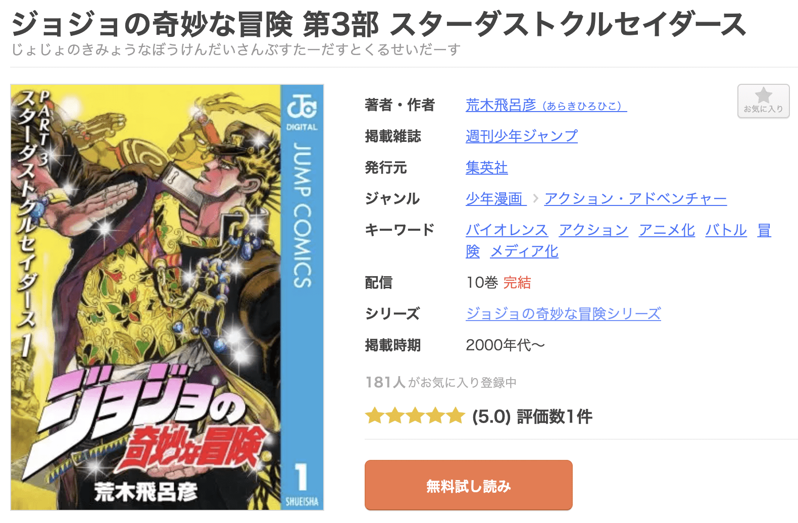 ジョジョの奇妙な冒険 第3部 スターダストクルセイダース 全巻 まんが王国