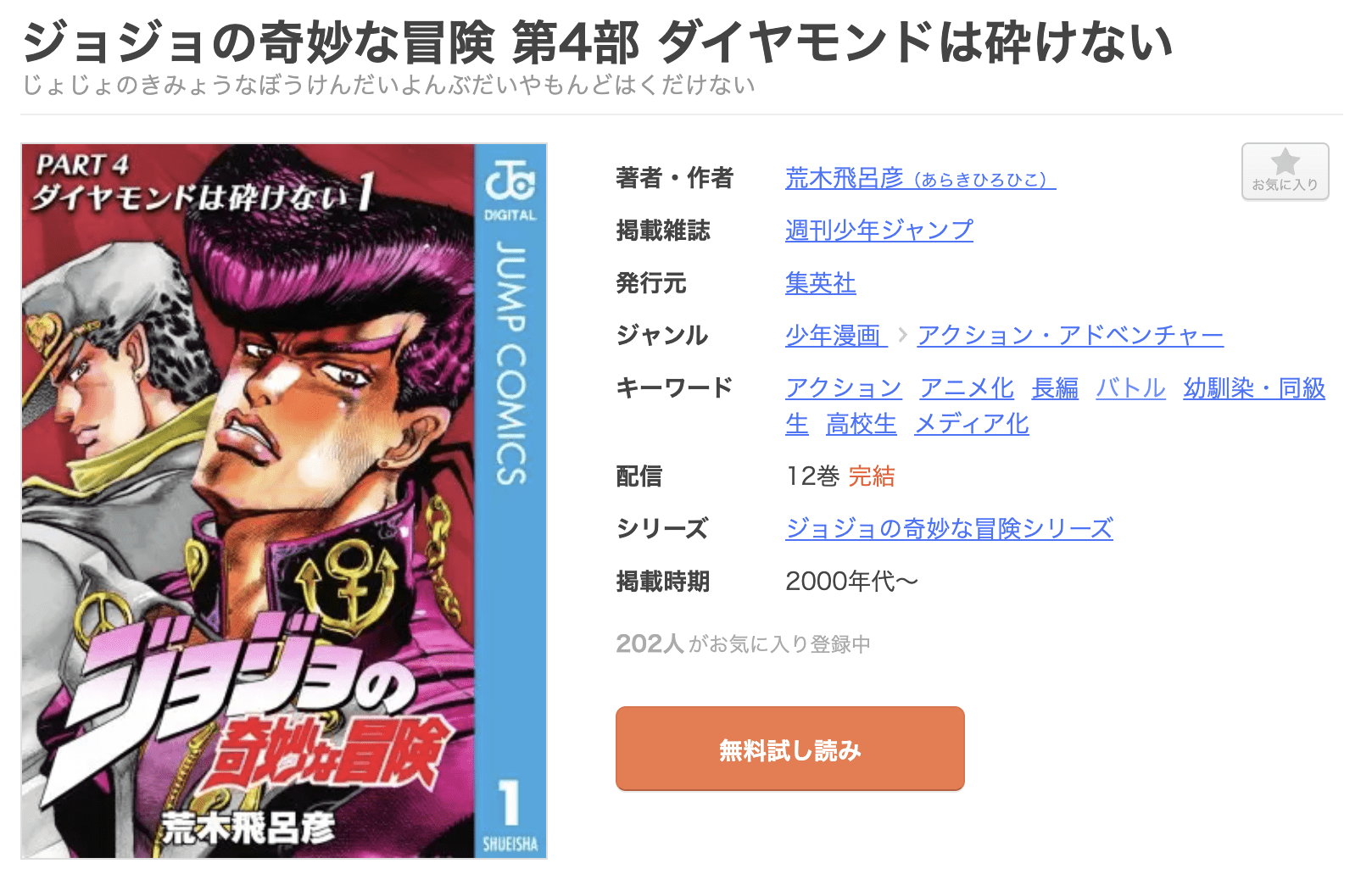 ジョジョの奇妙な冒険 第4部 ダイヤモンドは砕けない 全巻 まんが王国