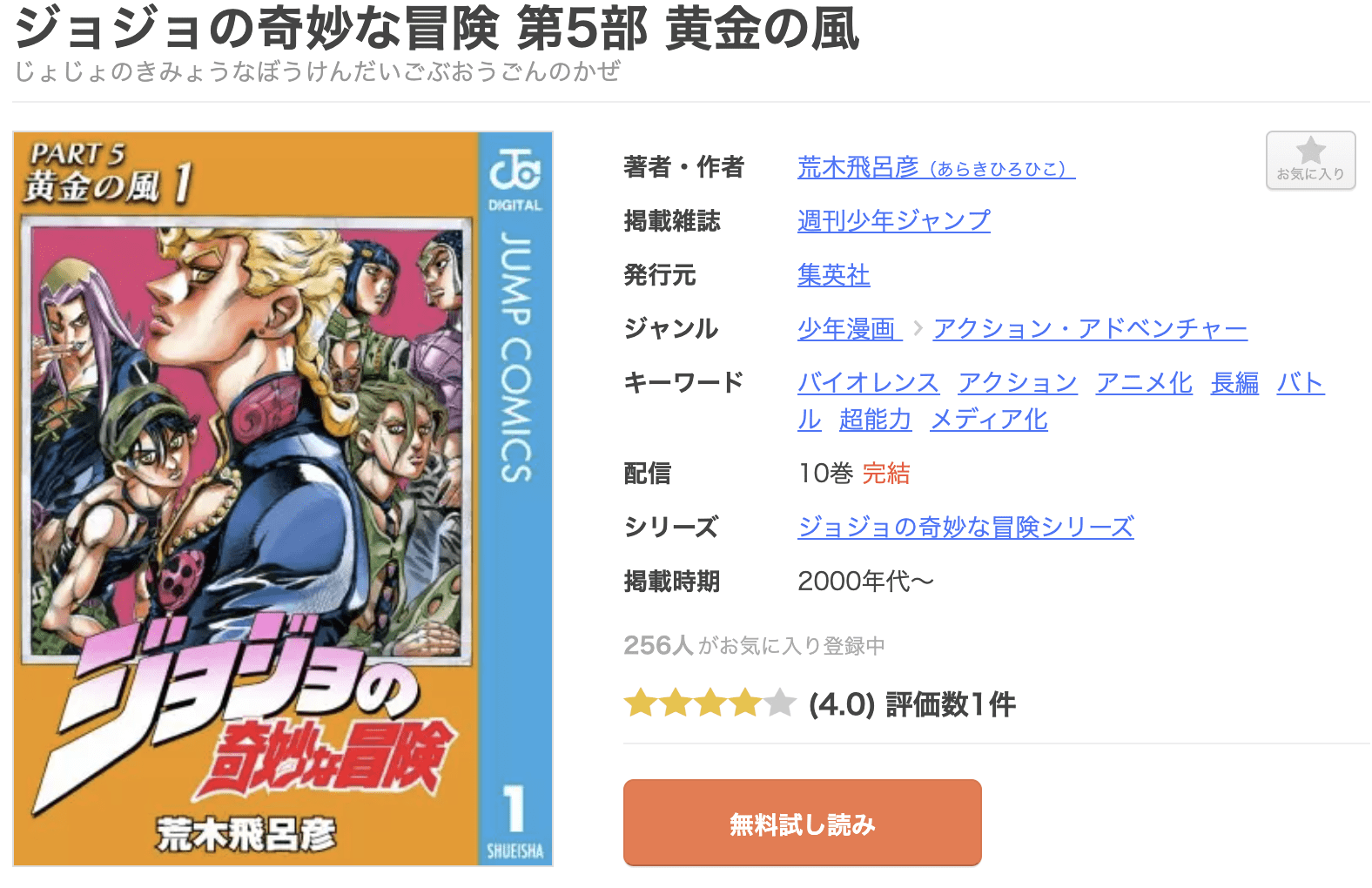 ジョジョの奇妙な冒険 第5部 黄金の風 全巻 まんが王国