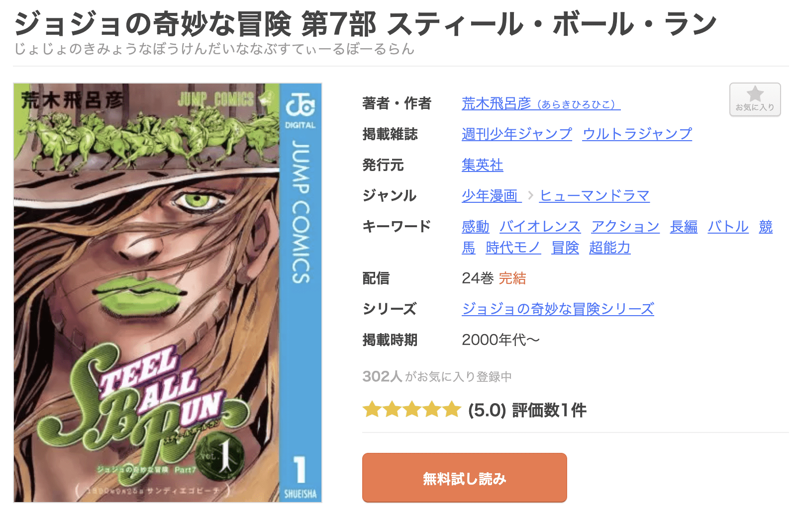 ジョジョの奇妙な冒険 第7部 スティール・ボール・ラン 全巻 まんが王国