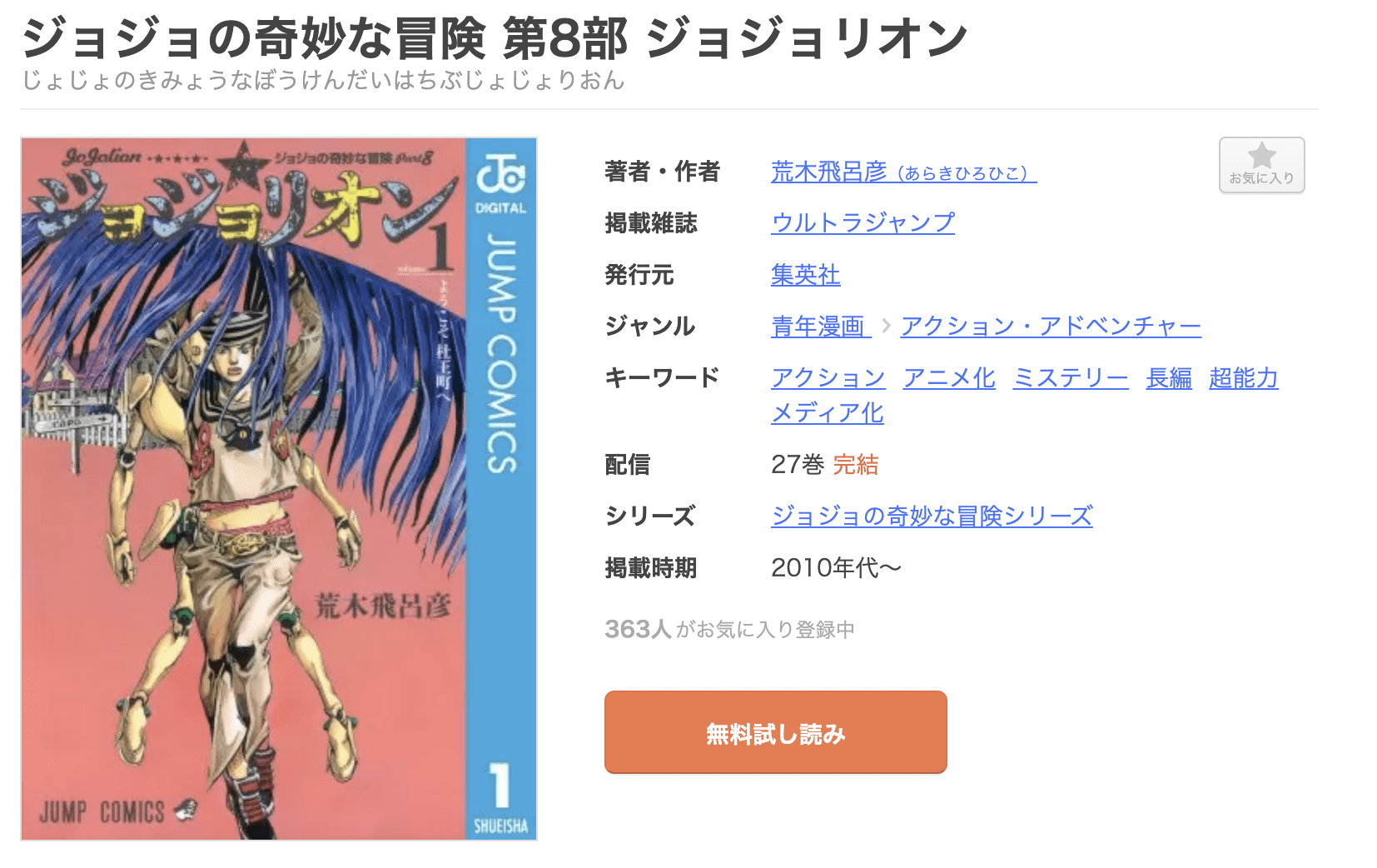 ジョジョの奇妙な冒険 第8部 ジョジョリオン 全巻 まんが王国