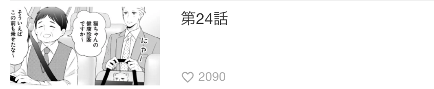 新しい上司はど天然 最新話 漫画アプリ