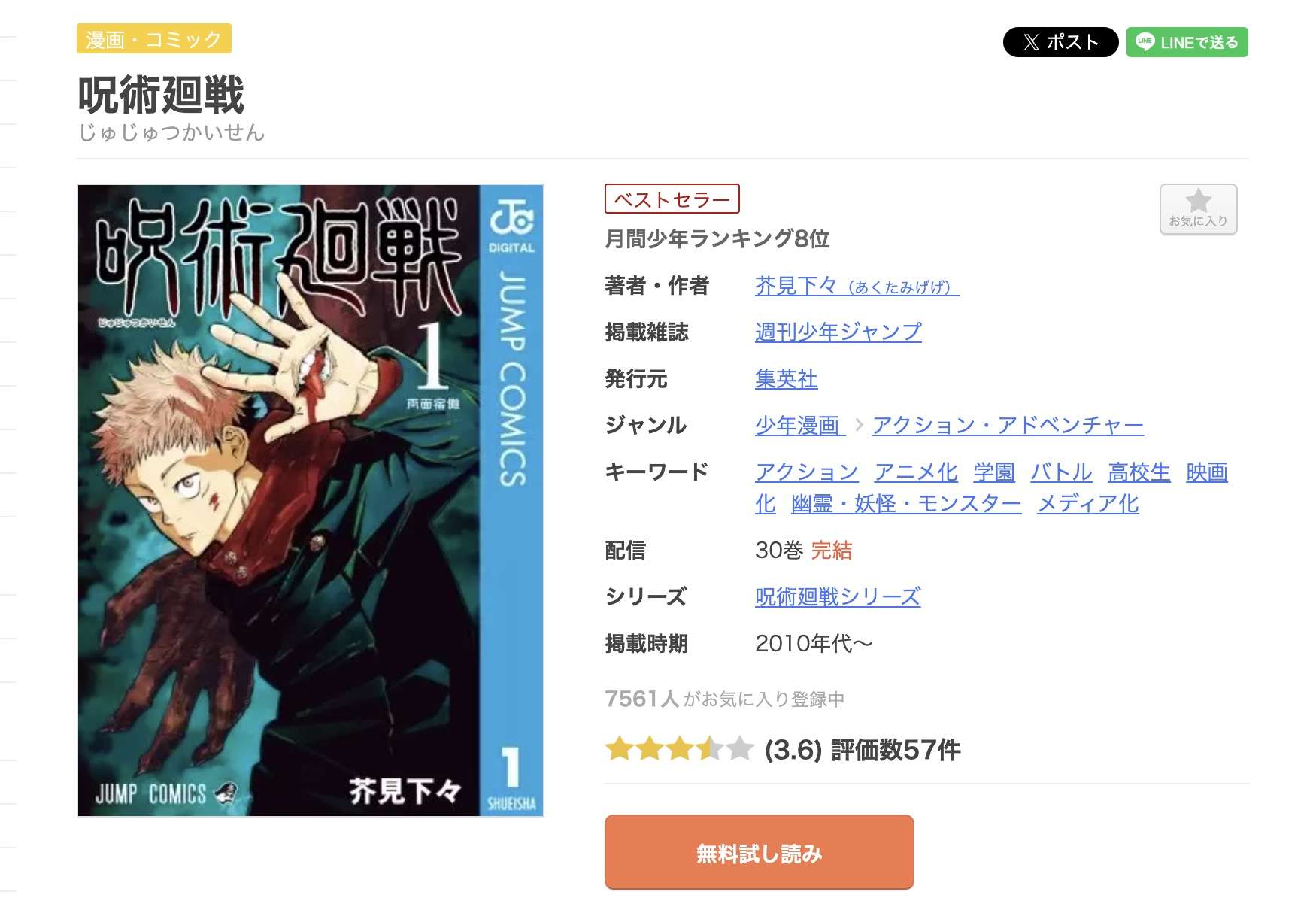 呪術廻戦 全巻 まんが王国