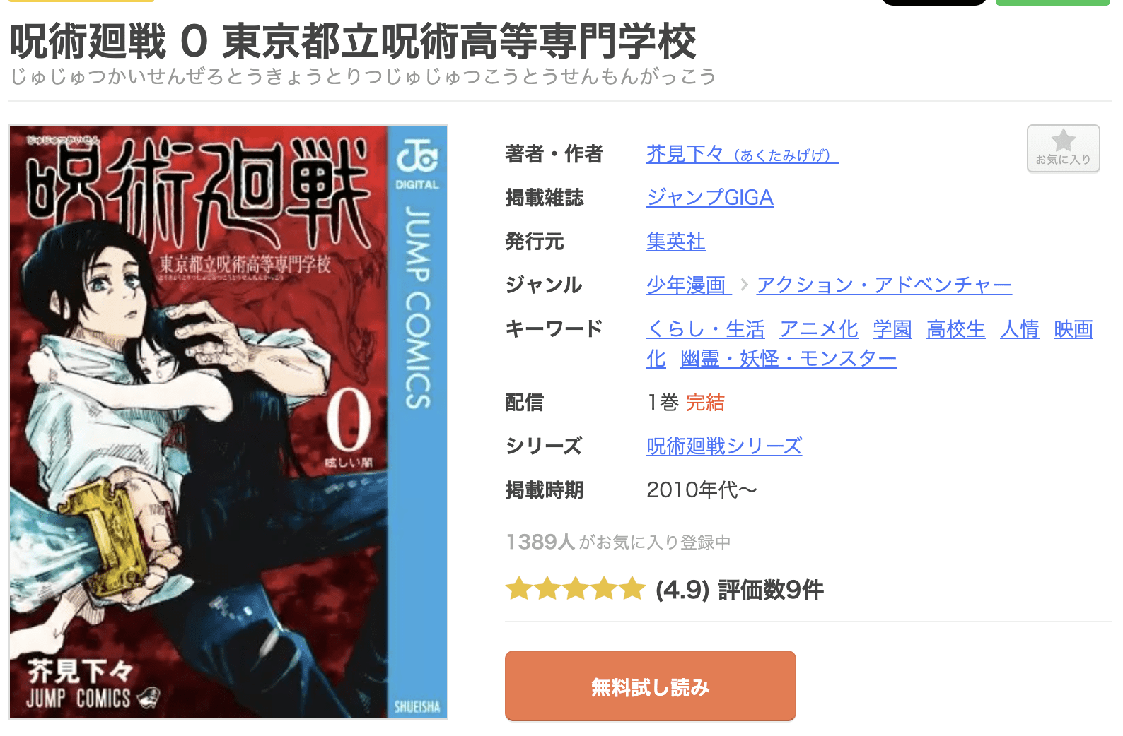 呪術廻戦 0 東京都立呪術高等専門学校 全巻 まんが王国