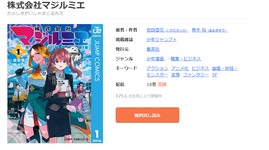 株式会社マジルミエ 全巻 まんが王国