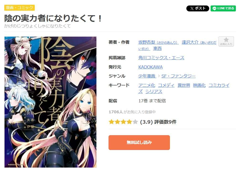 陰の実力者になりたくて！ 全巻 まんが王国