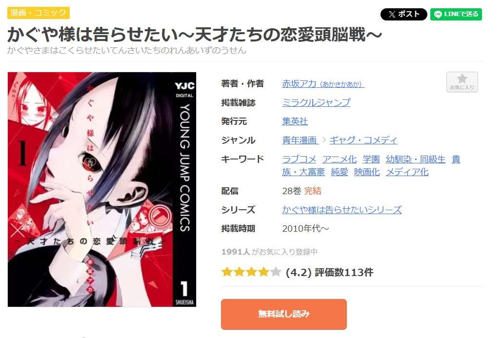 かぐや様は告らせたい 全巻 まんが王国