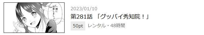 かぐや様は告らせたい 最終話 漫画アプリ