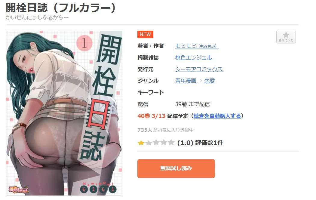 開栓日誌 全巻 まんが王国