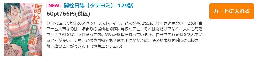 開栓日誌 最新話 週刊誌