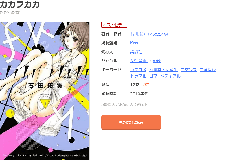 カカフカカ 全巻 まんが王国