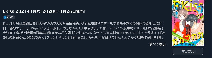 カカフカカ 最新話 週刊誌