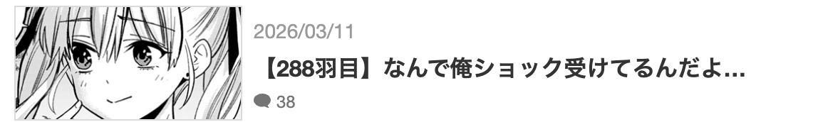 カッコウの許嫁 最新話 漫画アプリ