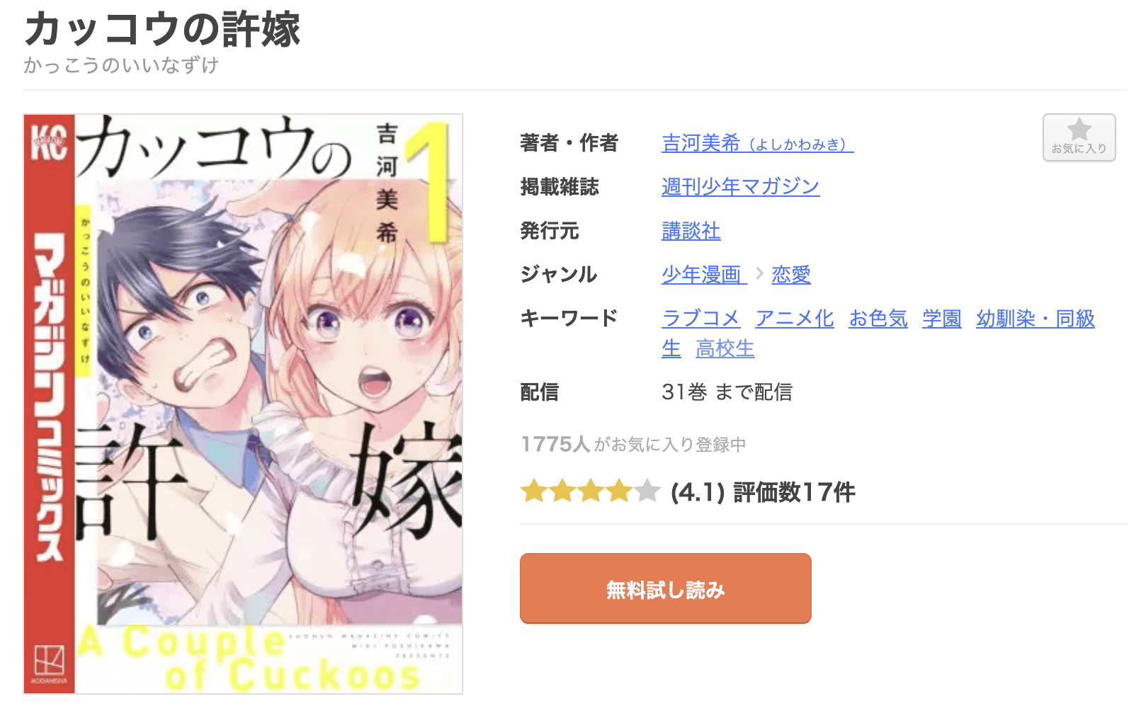 カッコウの許嫁 全巻 まんが王国