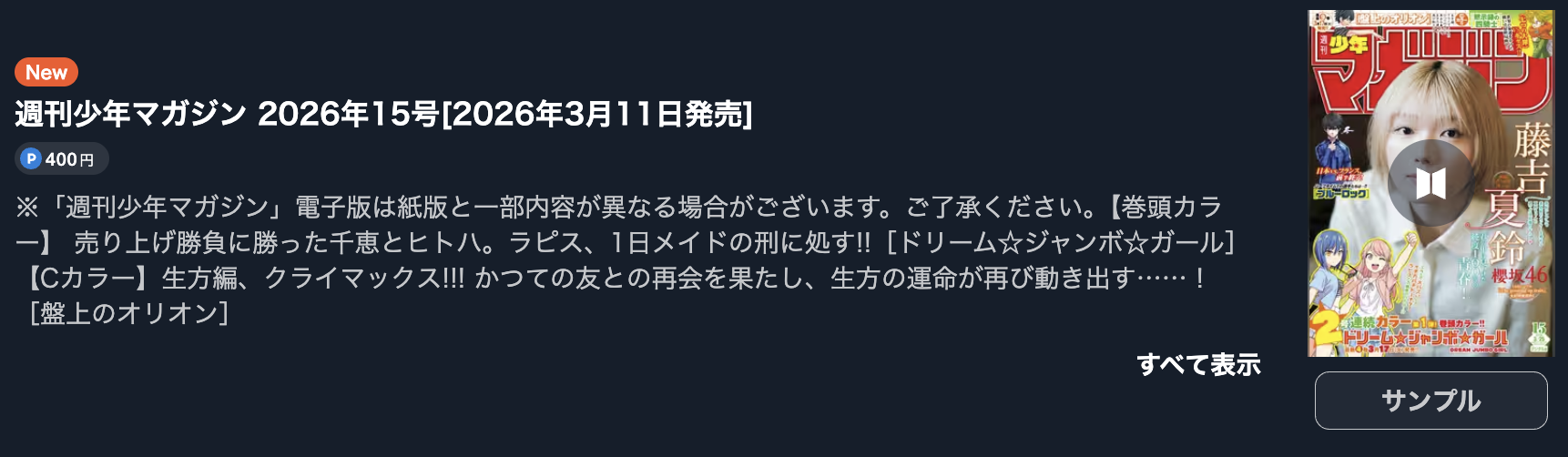 カッコウの許嫁 最新話 週刊誌