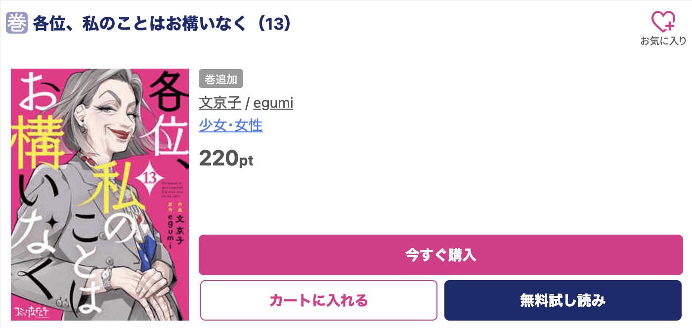 各位、私のことはお構いなく 最新刊 ブッコミ