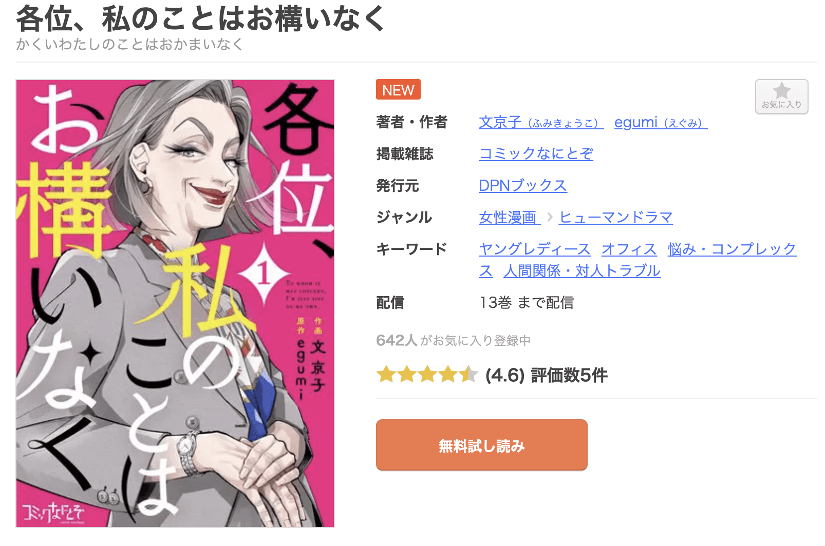 各位、私のことはお構いなく 全巻 まんが王国