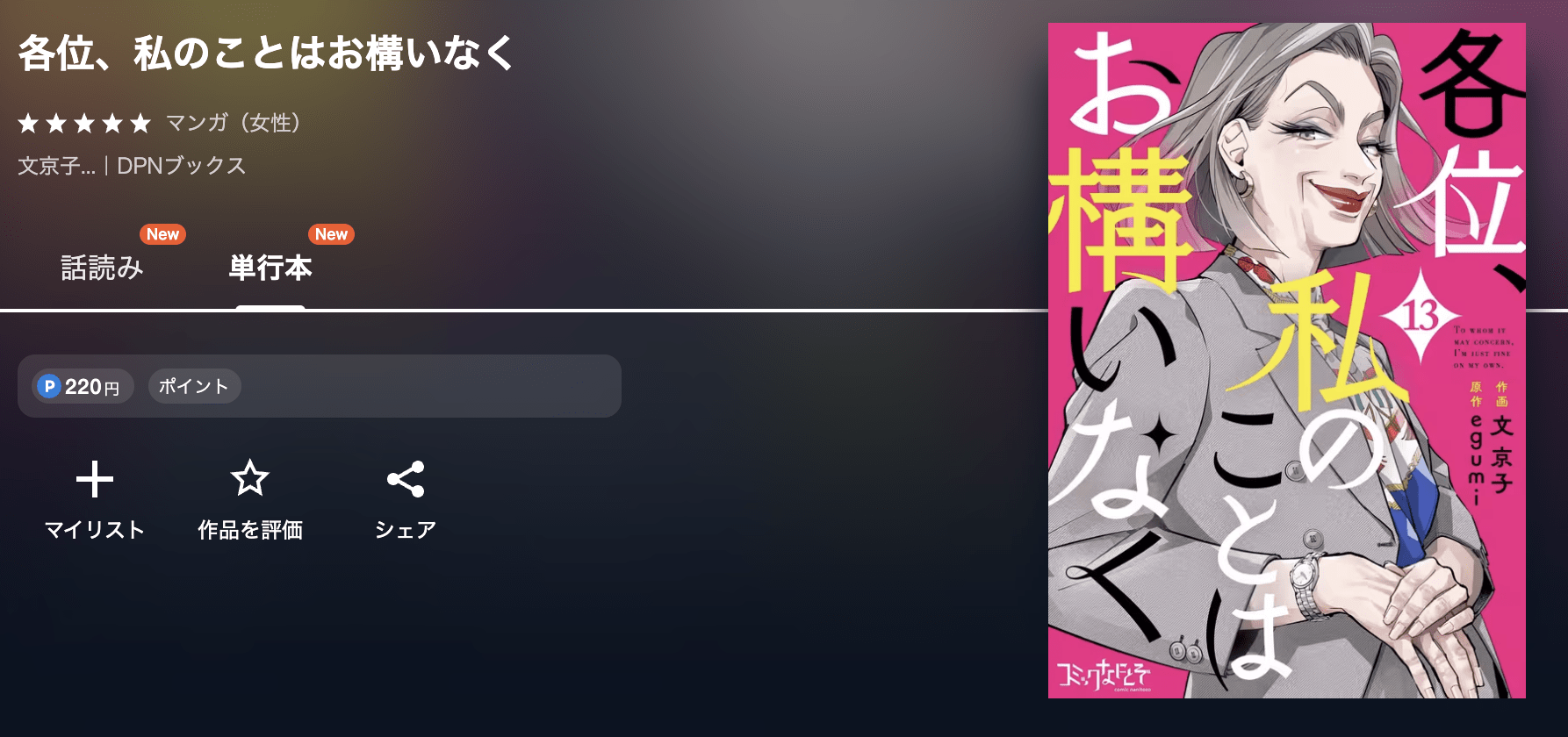 各位、私のことはお構いなく 最新刊 U-NEXT