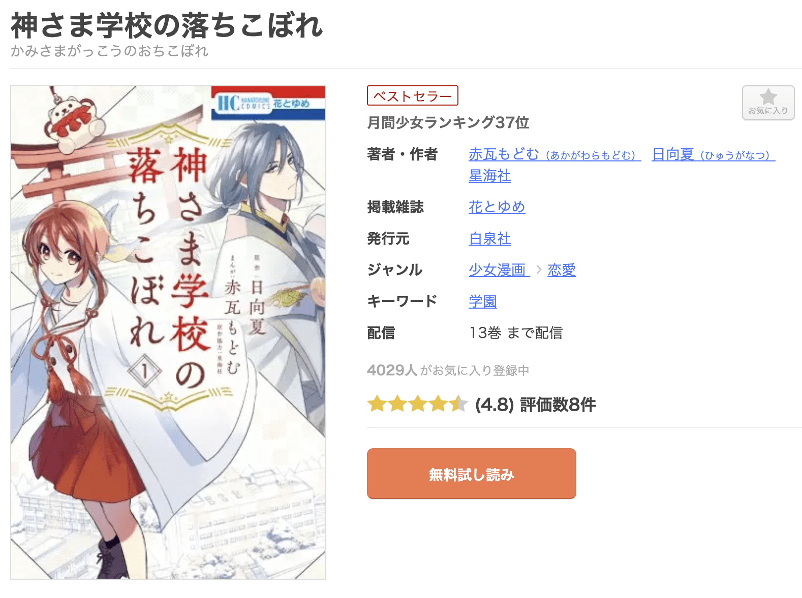 神さま学校の落ちこぼれ 全巻 まんが王国