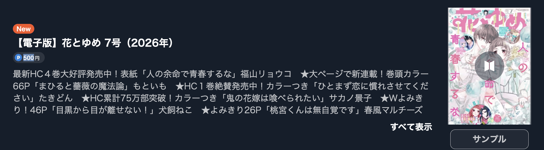 神さま学校の落ちこぼれ 最新話 週刊誌