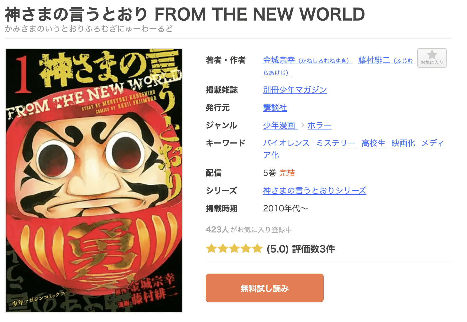 神さまの言うとおり 全巻 まんが王国