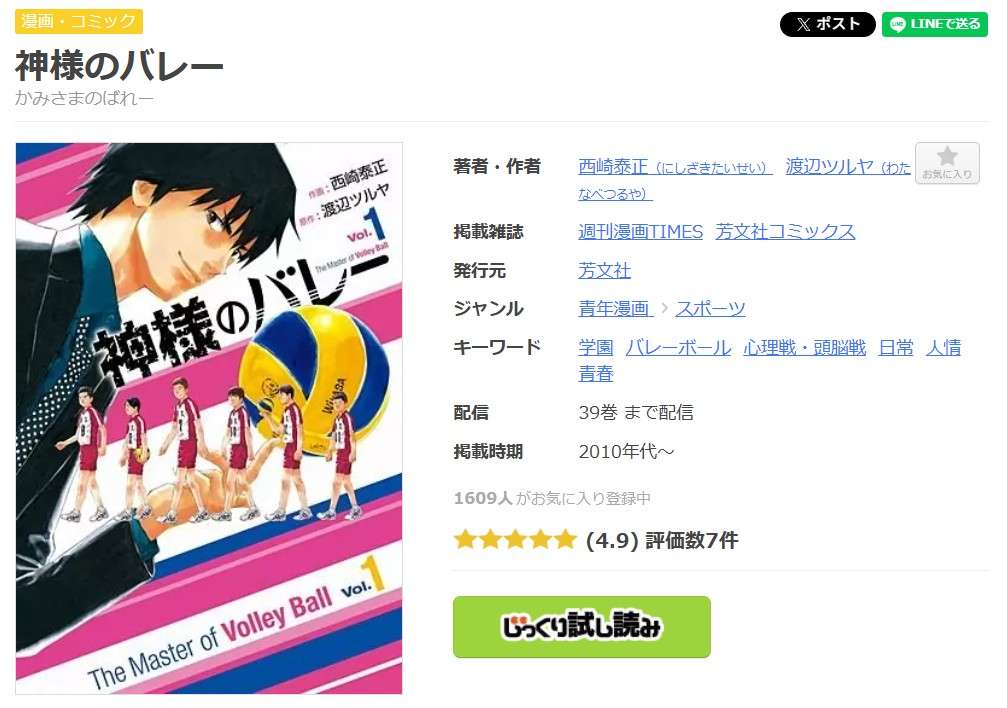 神様のバレー 全巻 まんが王国