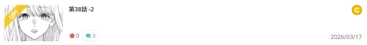 鳴川くんは泣かされたくない 最新話 週刊誌