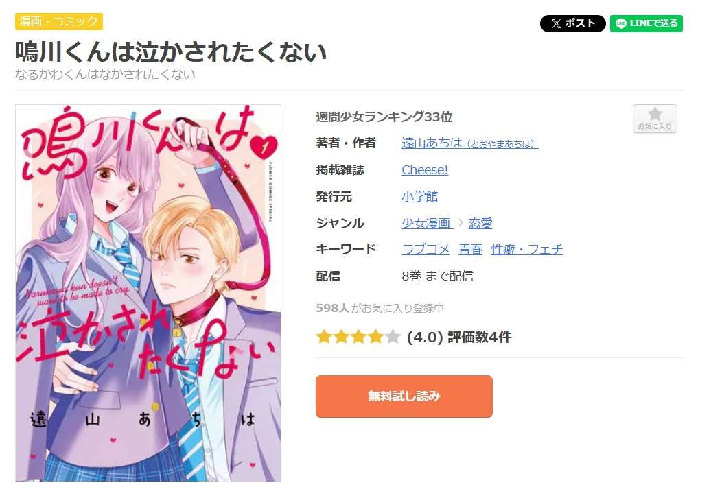 鳴川くんは泣かされたくない 全巻 まんが王国