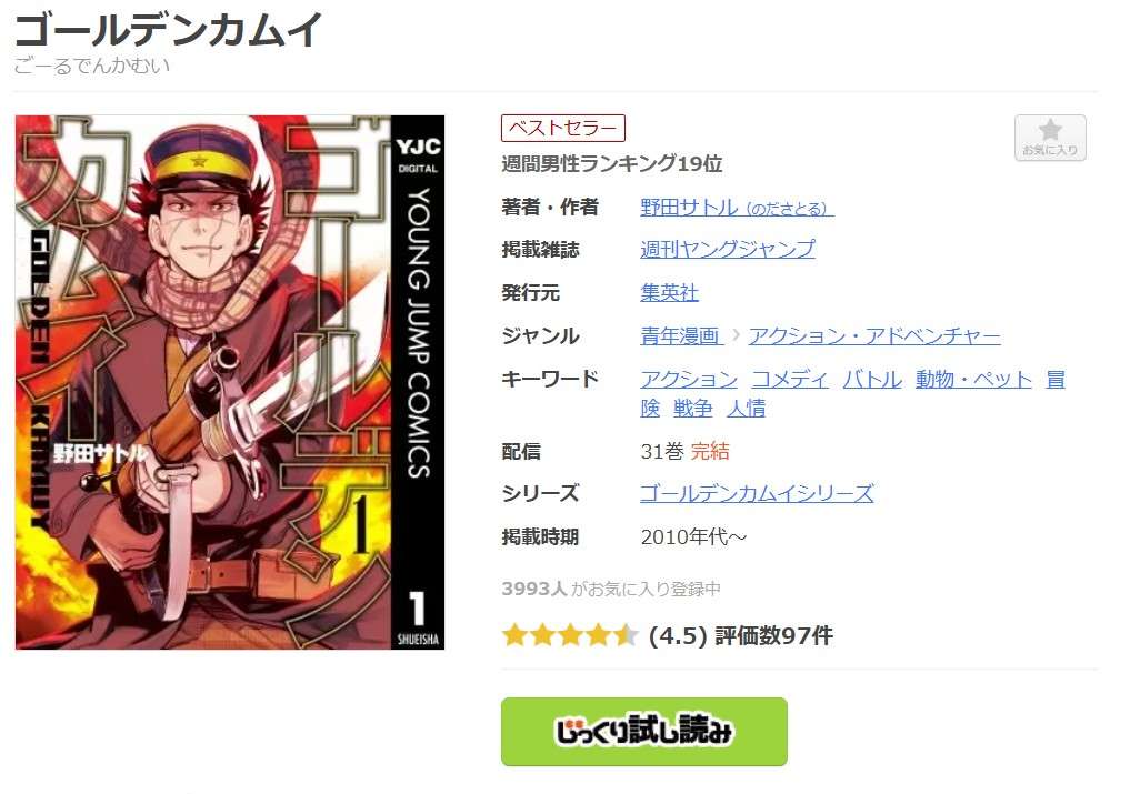 ゴールデンカムイ 全巻 まんが王国