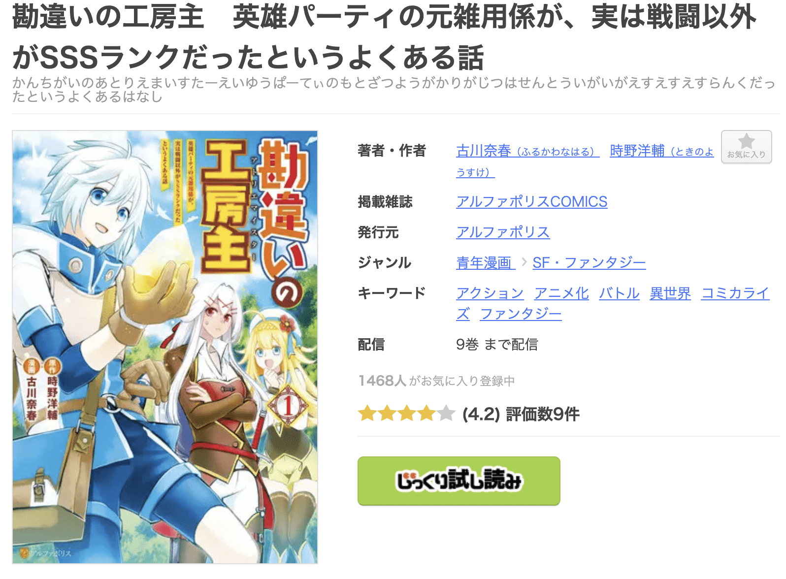 勘違いの工房主 全巻 まんが王国