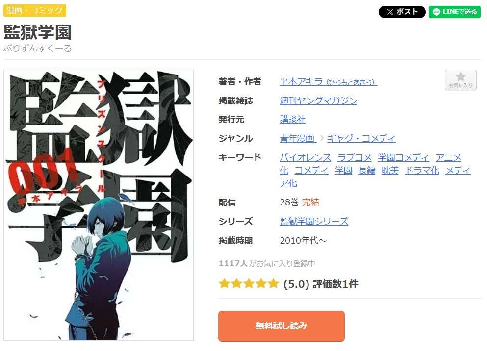 監獄学園 全巻 まんが王国