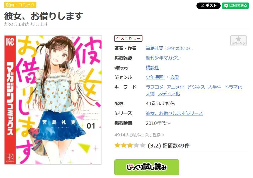 彼女、お借りします 全巻 まんが王国