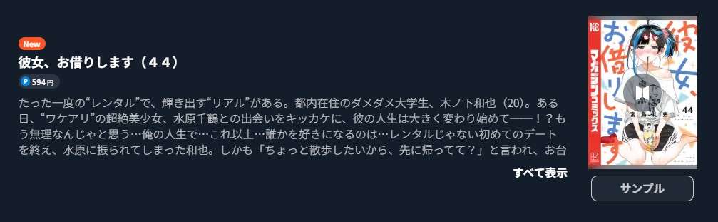 彼女、お借りします 最新刊 U-NEXT