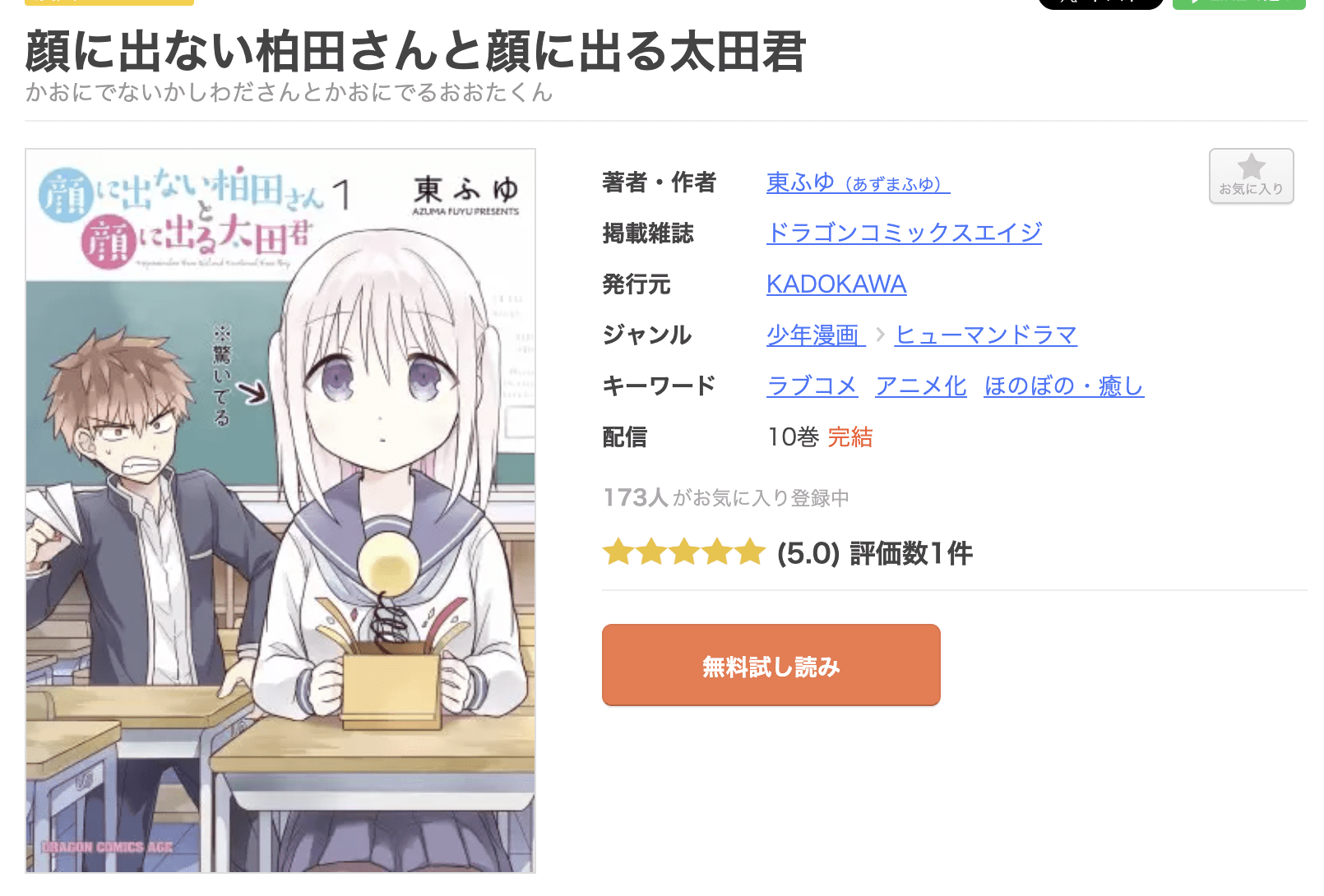 顔に出ない柏田さんと顔に出る太田君 全巻 まんが王国