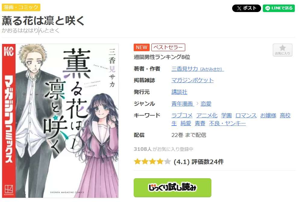 薫る花は凛と咲く 全巻 まんが王国