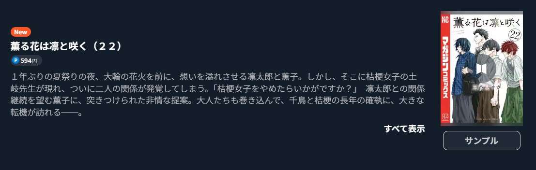 薫る花は凛と咲く 最新刊 U-NEXT