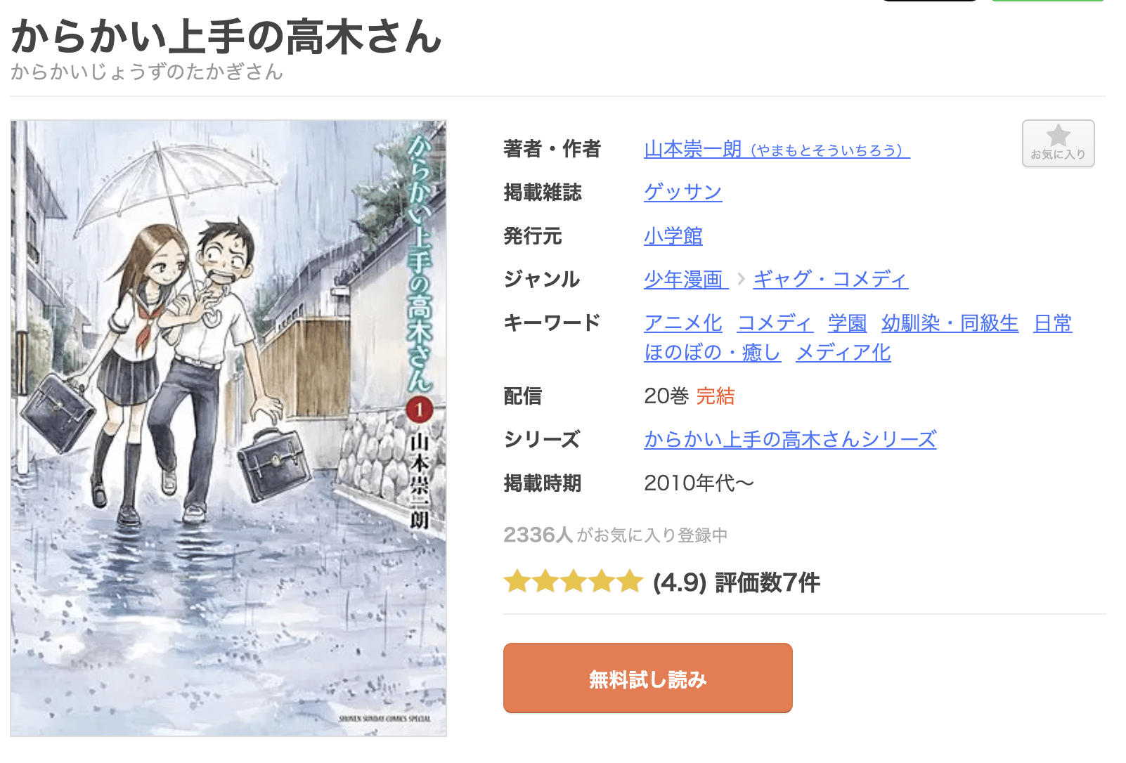 からかい上手の高木さん 全巻 まんが王国