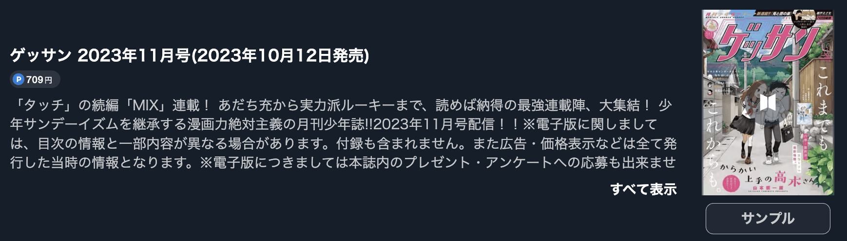 からかい上手の高木さん 最終話 週刊誌