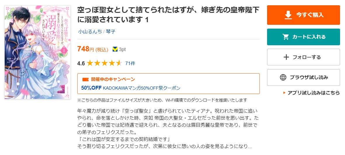 空っぽ聖女として捨てられたはずが、嫁ぎ先の皇帝陛下に溺愛されています 全巻 ブックライブ