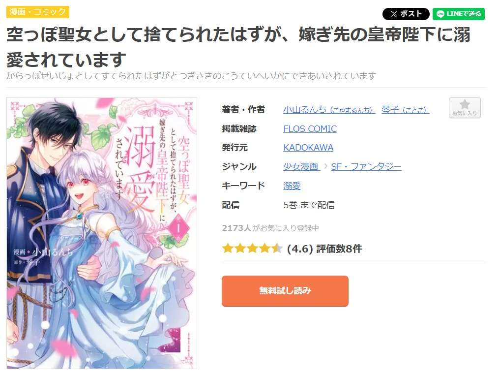 空っぽ聖女として捨てられたはずが、嫁ぎ先の皇帝陛下に溺愛されています 全巻 まんが王国