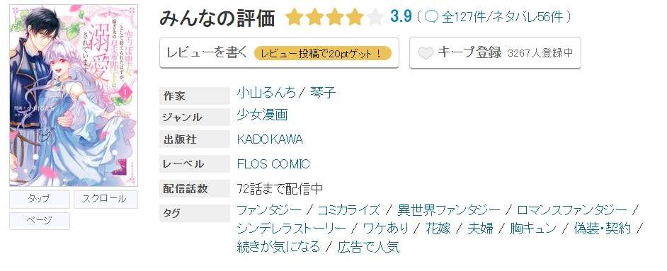めちゃコミック 空っぽ聖女として捨てられたはずが、嫁ぎ先の皇帝陛下に溺愛されています 無料