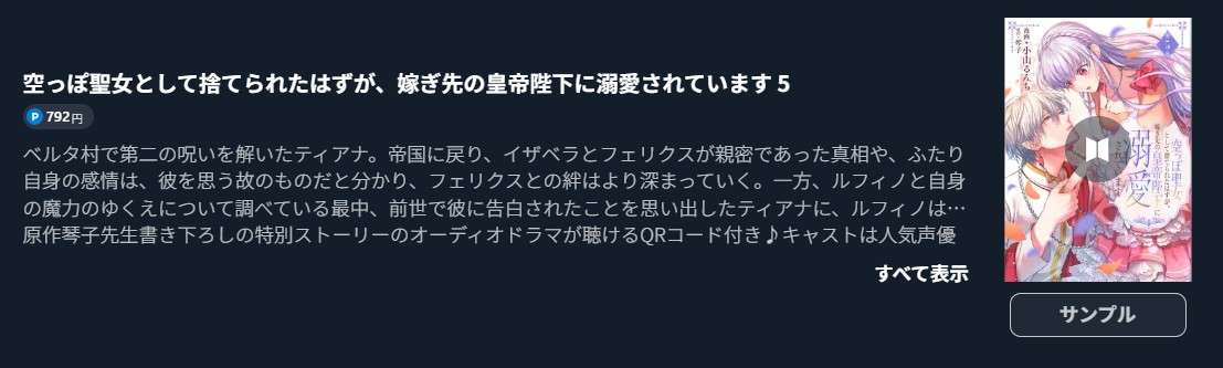 空っぽ聖女として捨てられたはずが、嫁ぎ先の皇帝陛下に溺愛されています